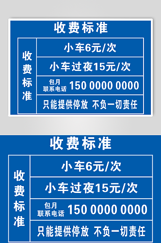 广场收费标准公示栏