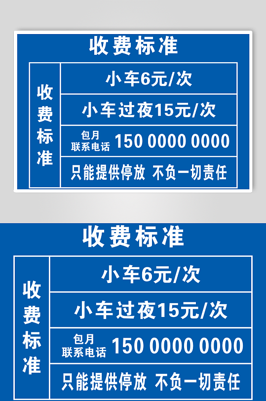 广场收费标准公示栏