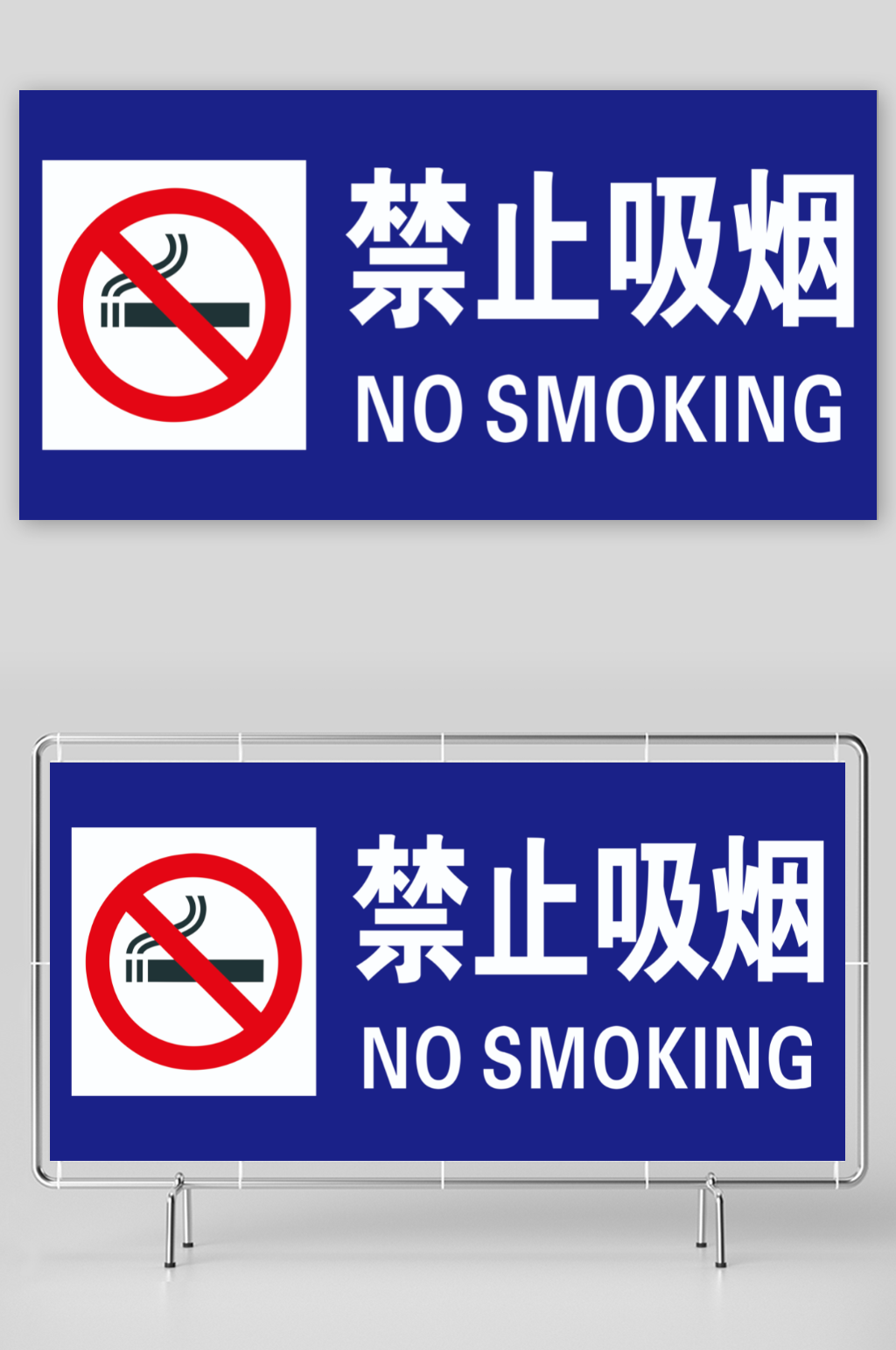禁止吸烟提示牌广告素材
