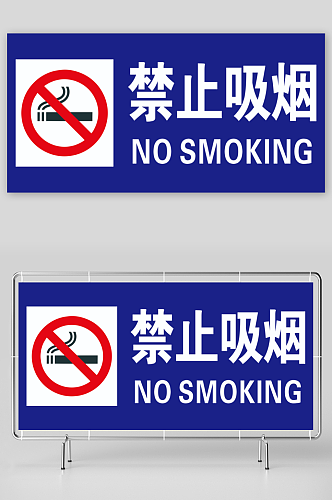 禁止吸烟提示牌广告