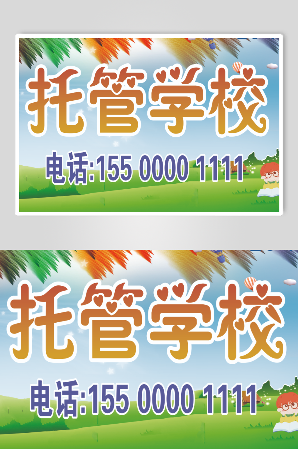 儿童托管学校门牌素材