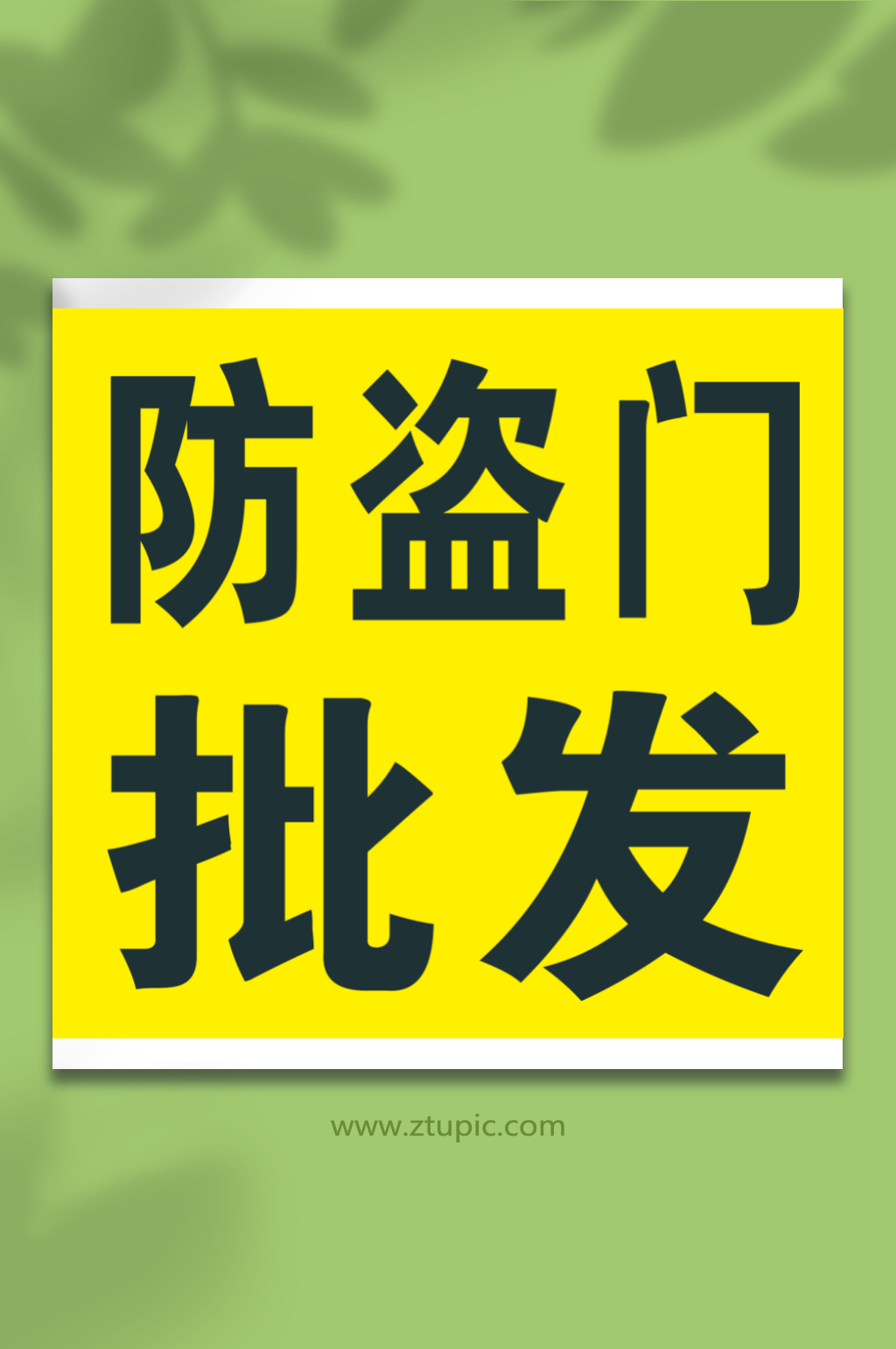 防盗门批发促销图片素材