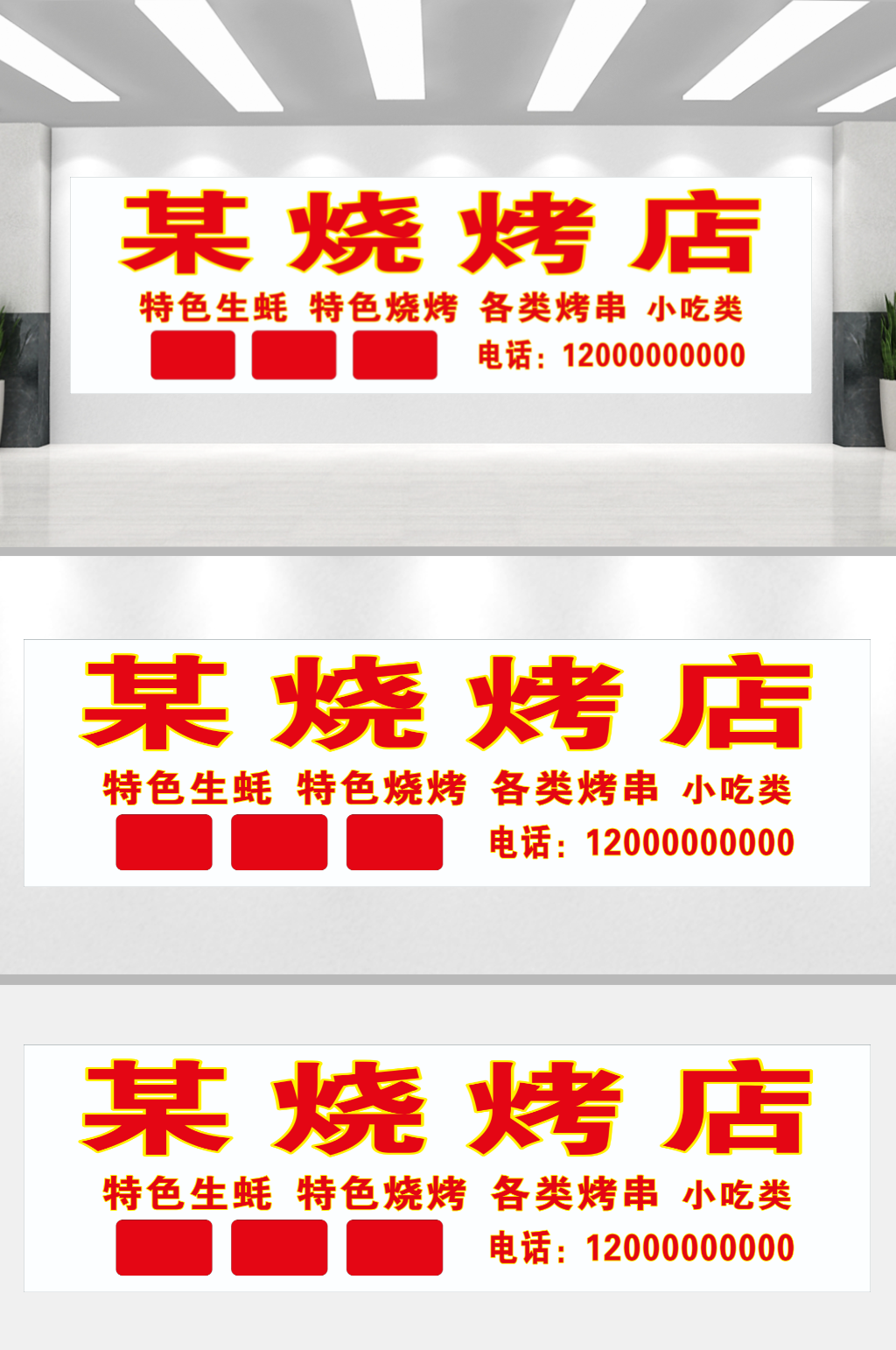 夜宵烧烤店促销图片素材