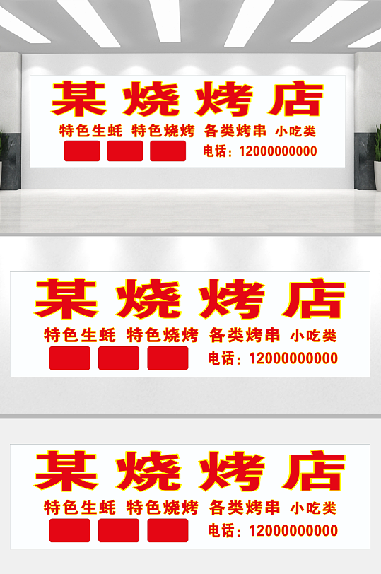 夜宵烧烤店促销图片-众图网