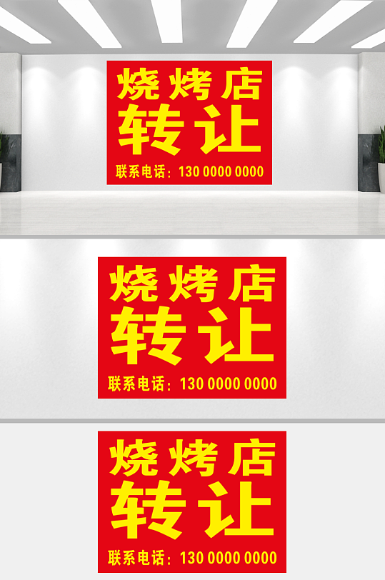 烧烤店转让招聘图片-众图网