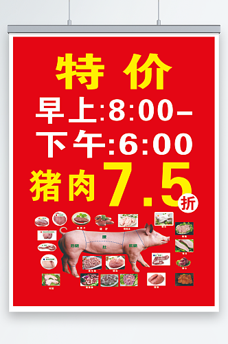 猪肉特价活动图片