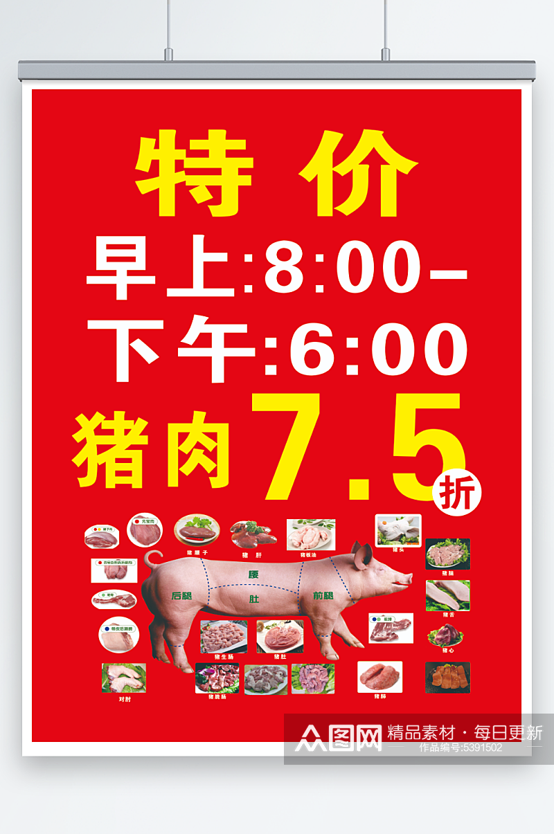 猪肉特价活动图片素材