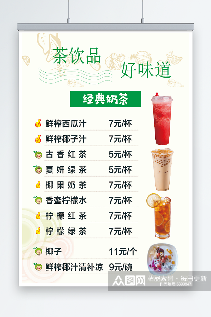 茶饮品奶茶菜单图片素材