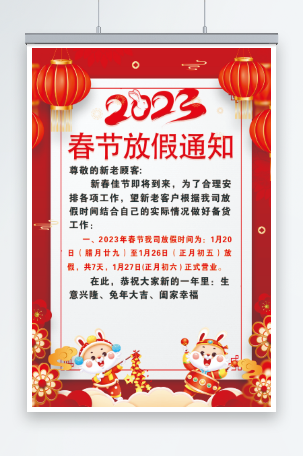 春节放假通知图片素材