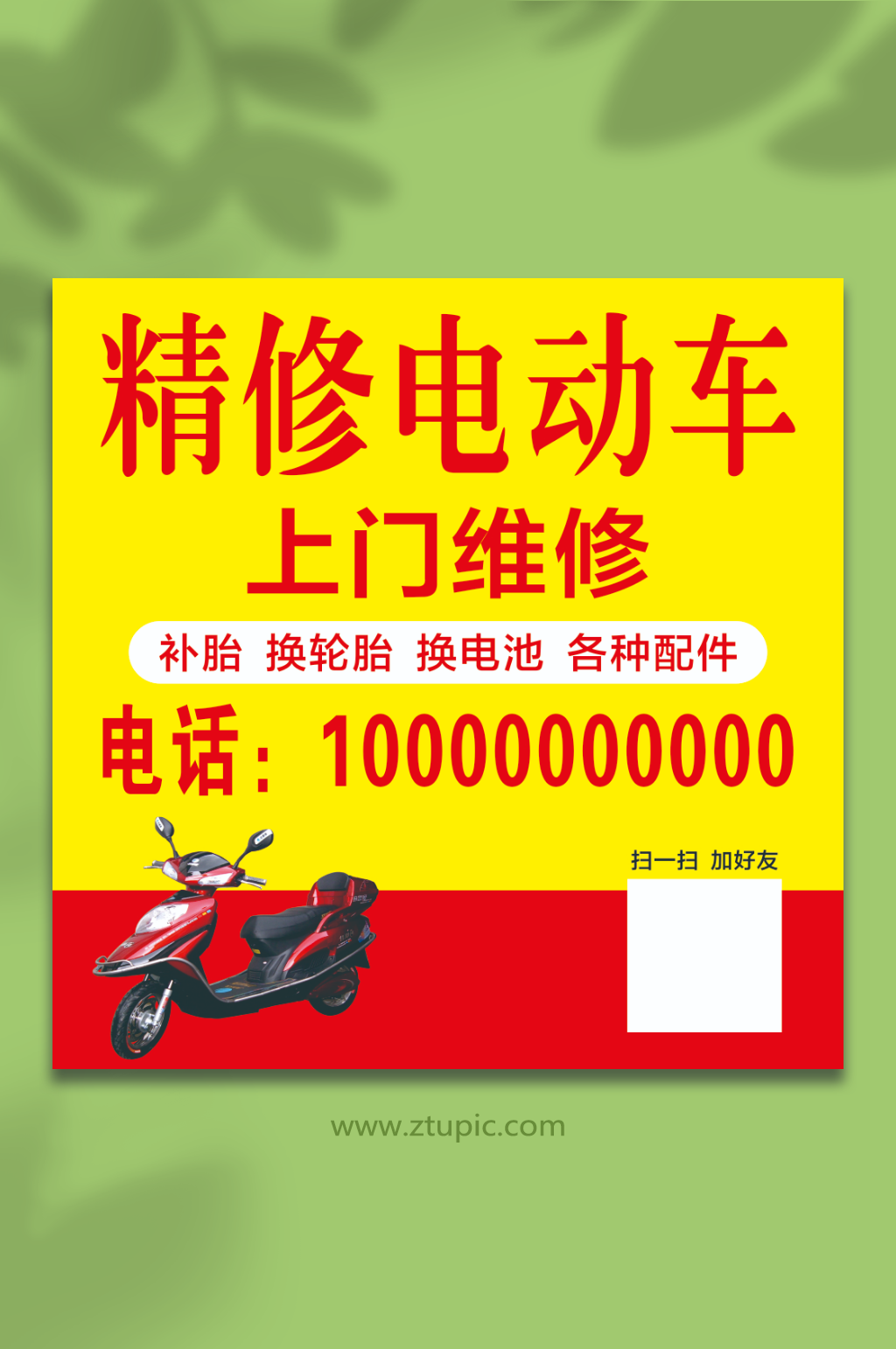 精修电动车广告图片素材