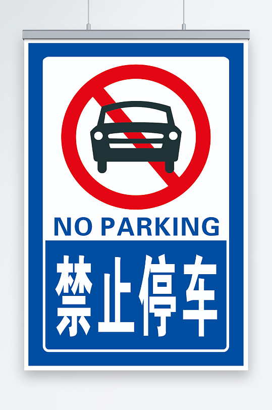 禁止车辆标志图片