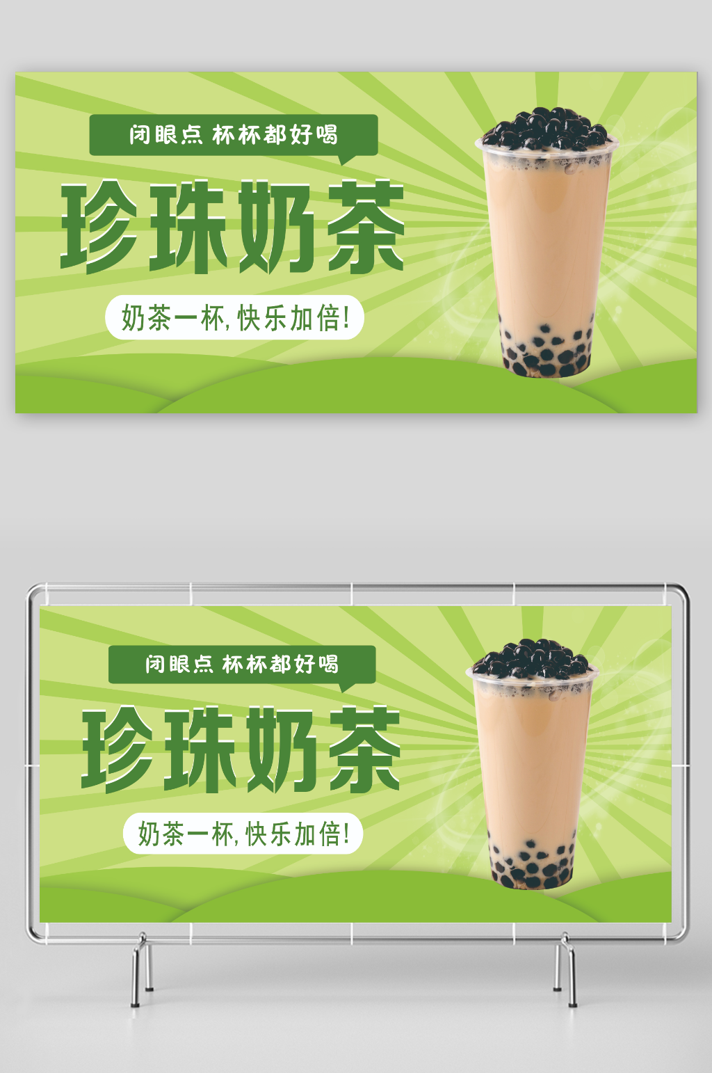 珍珠奶茶促销图片素材