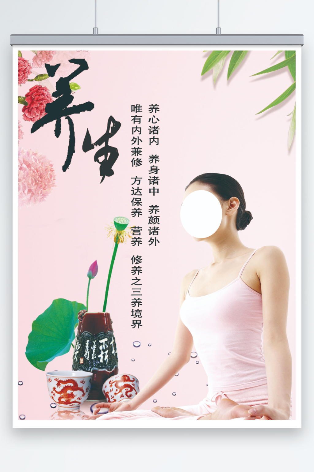 保养养生之道图片素材