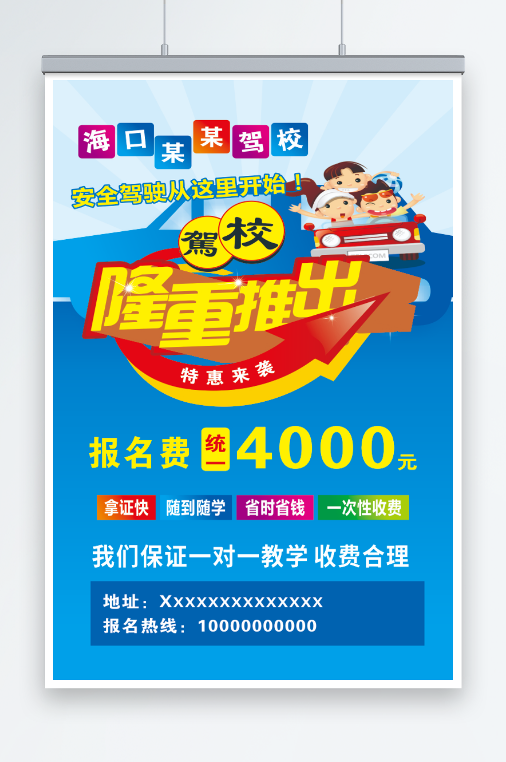 驾校火热招生图片素材