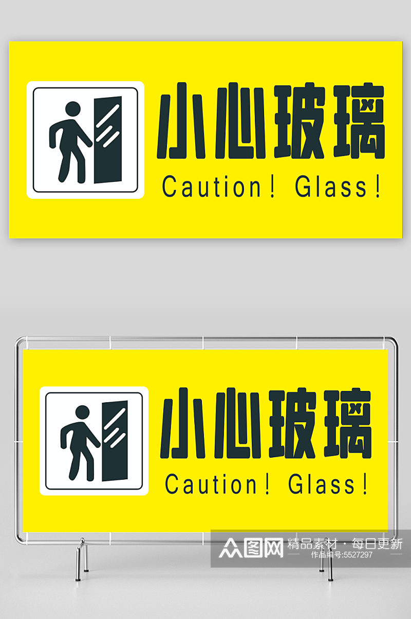 小心玻璃提示图片素材