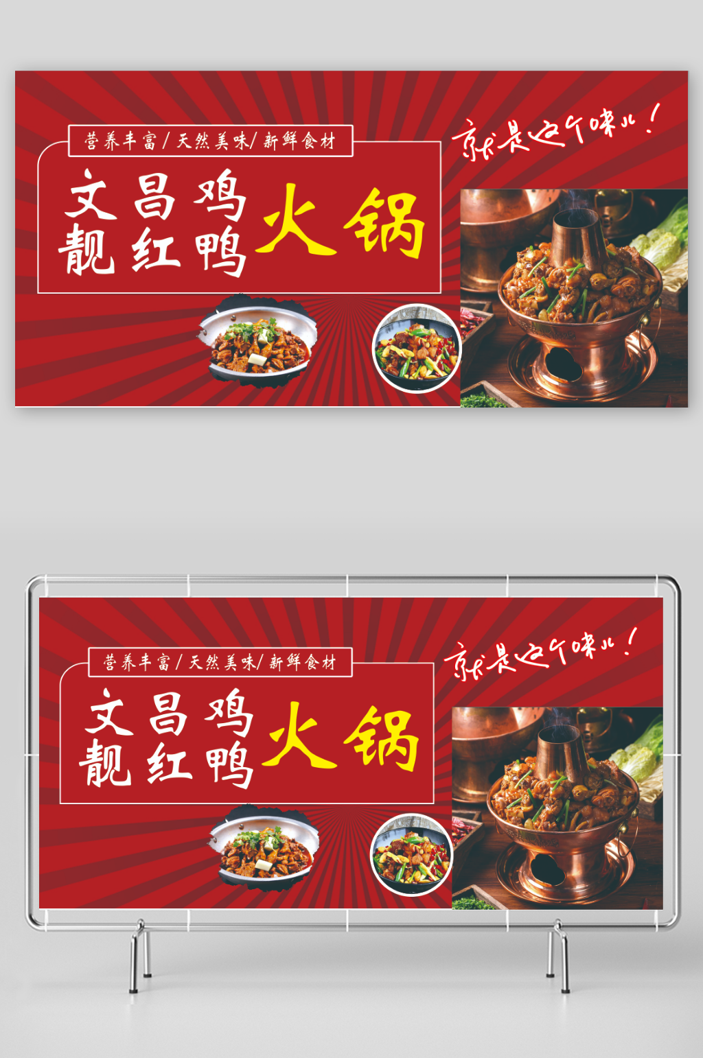 文昌鸡靓红鸭图片素材