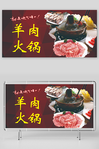 羊肉火锅广告图片