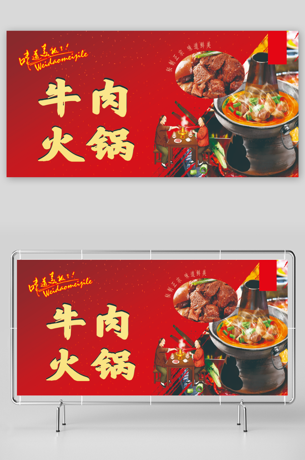 牛肉火锅广告图片素材