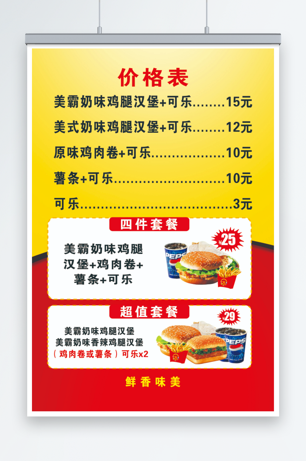 美食店价格表广告图片素材