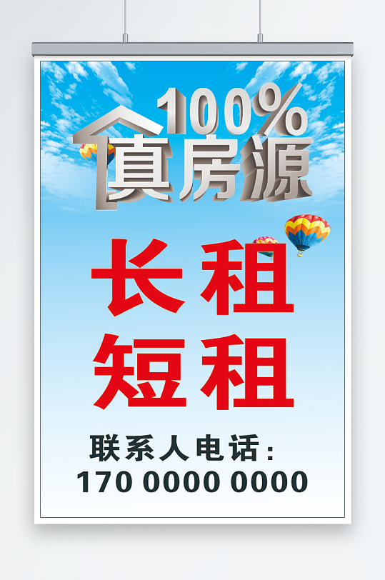 房产租赁宣传海报-众图网