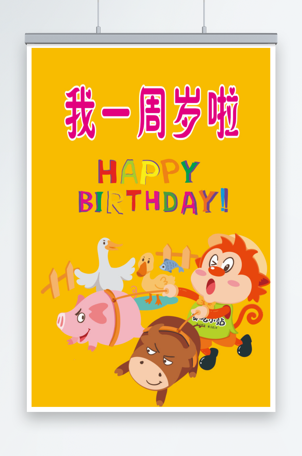 一周岁生日海报图片素材