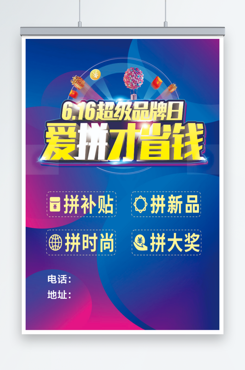 爱拼才省钱促销海报素材