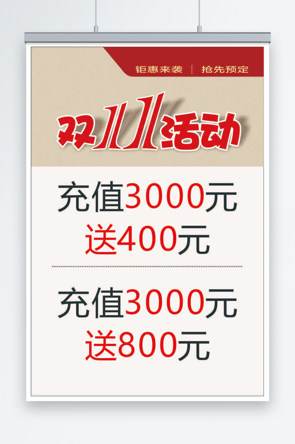 双11活动满减活动素材