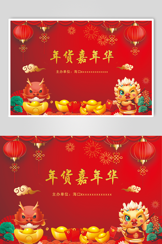 新年龙年展板海报