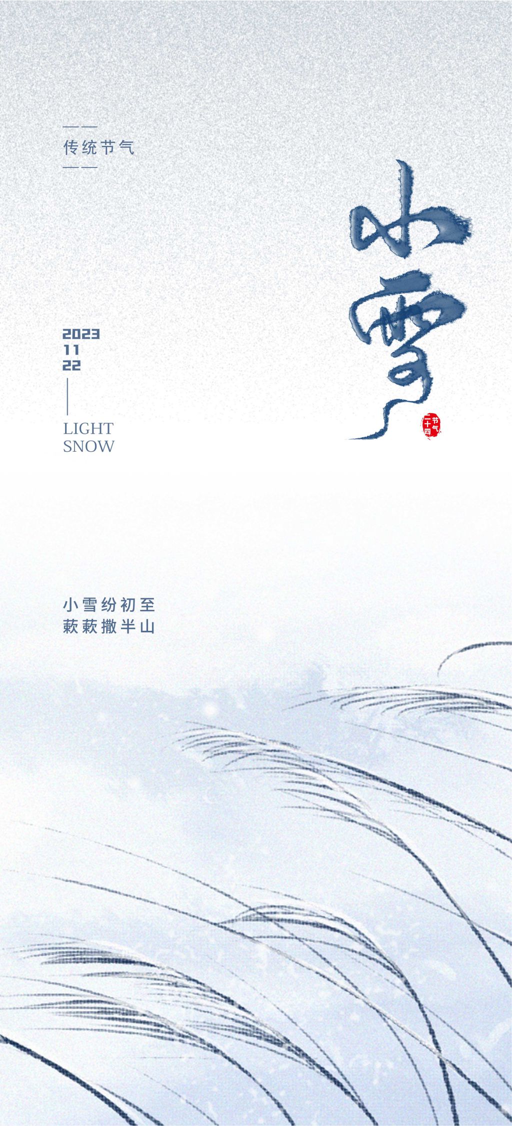 小雪节气简约海报素材