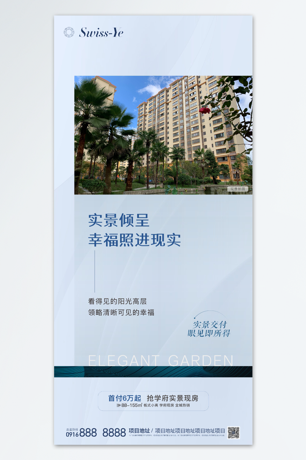 地产现房海报展板素材