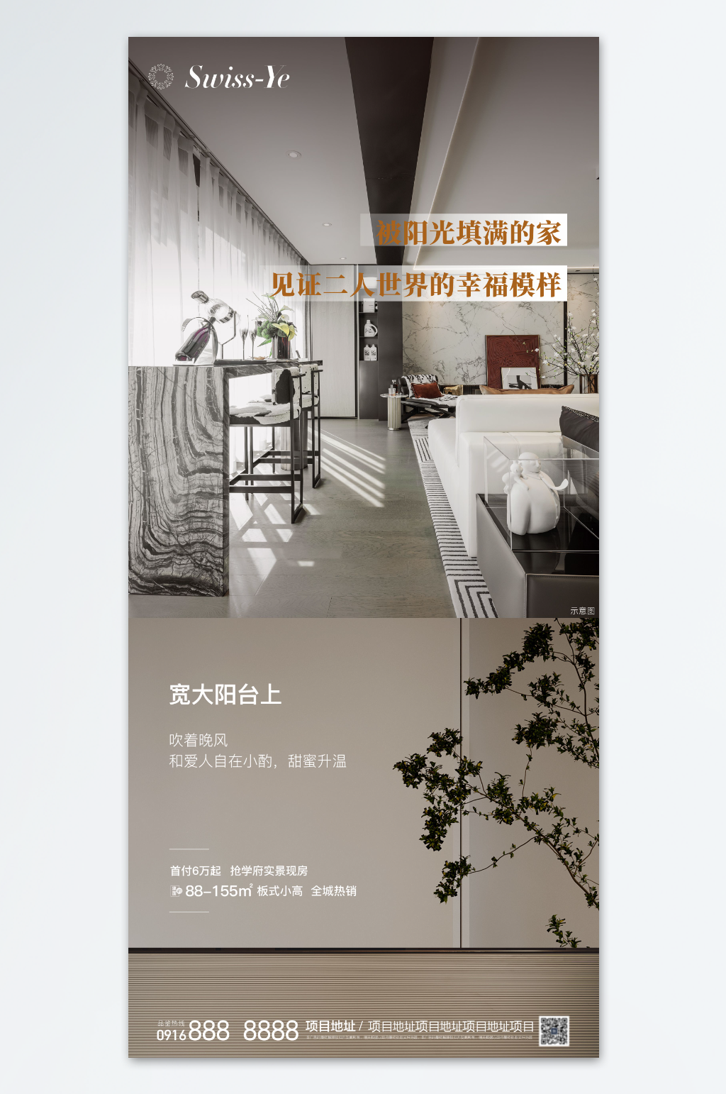 地产现房户型海报素材