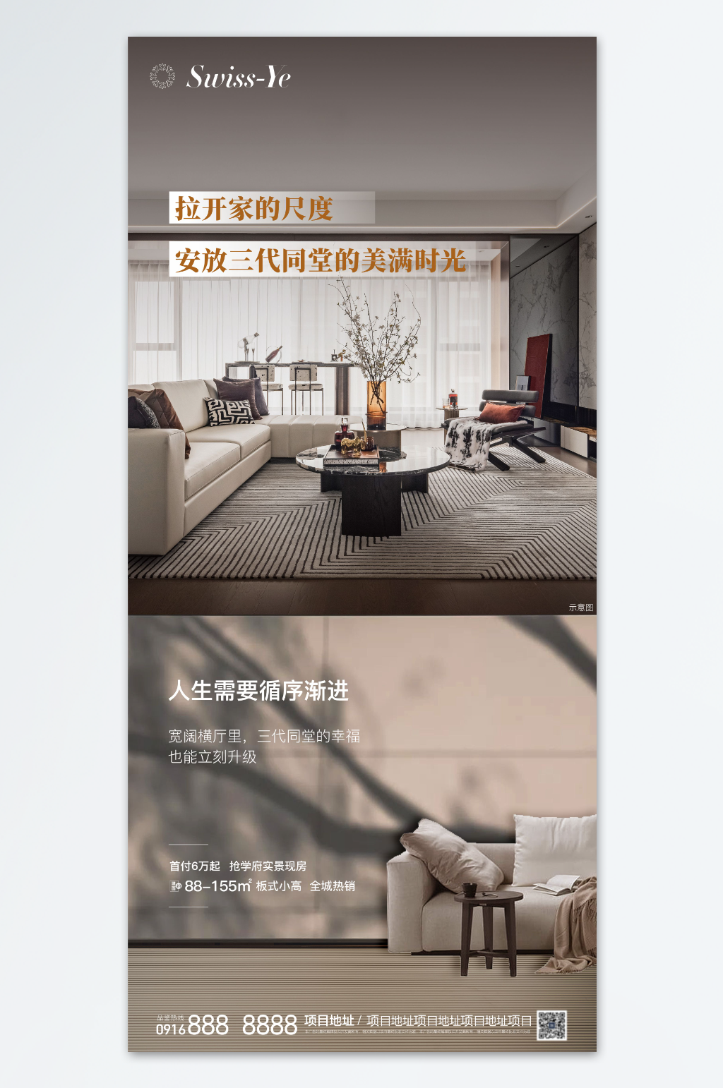 地产现房户型海报3素材
