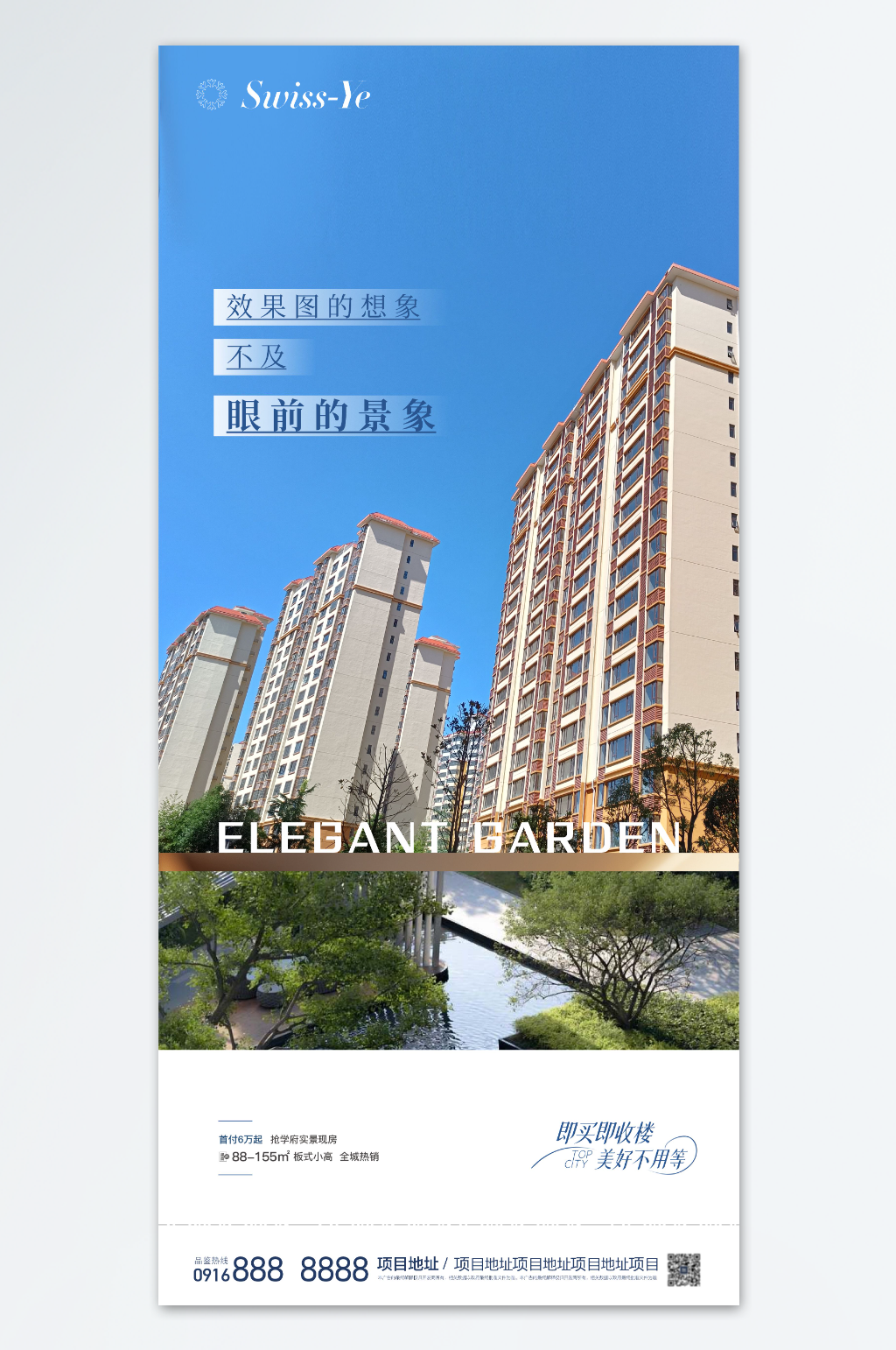 地产现房交付海报素材