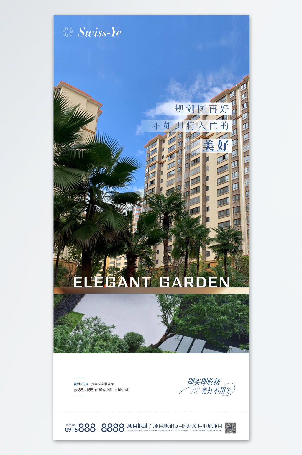 地产现房交付海报2素材