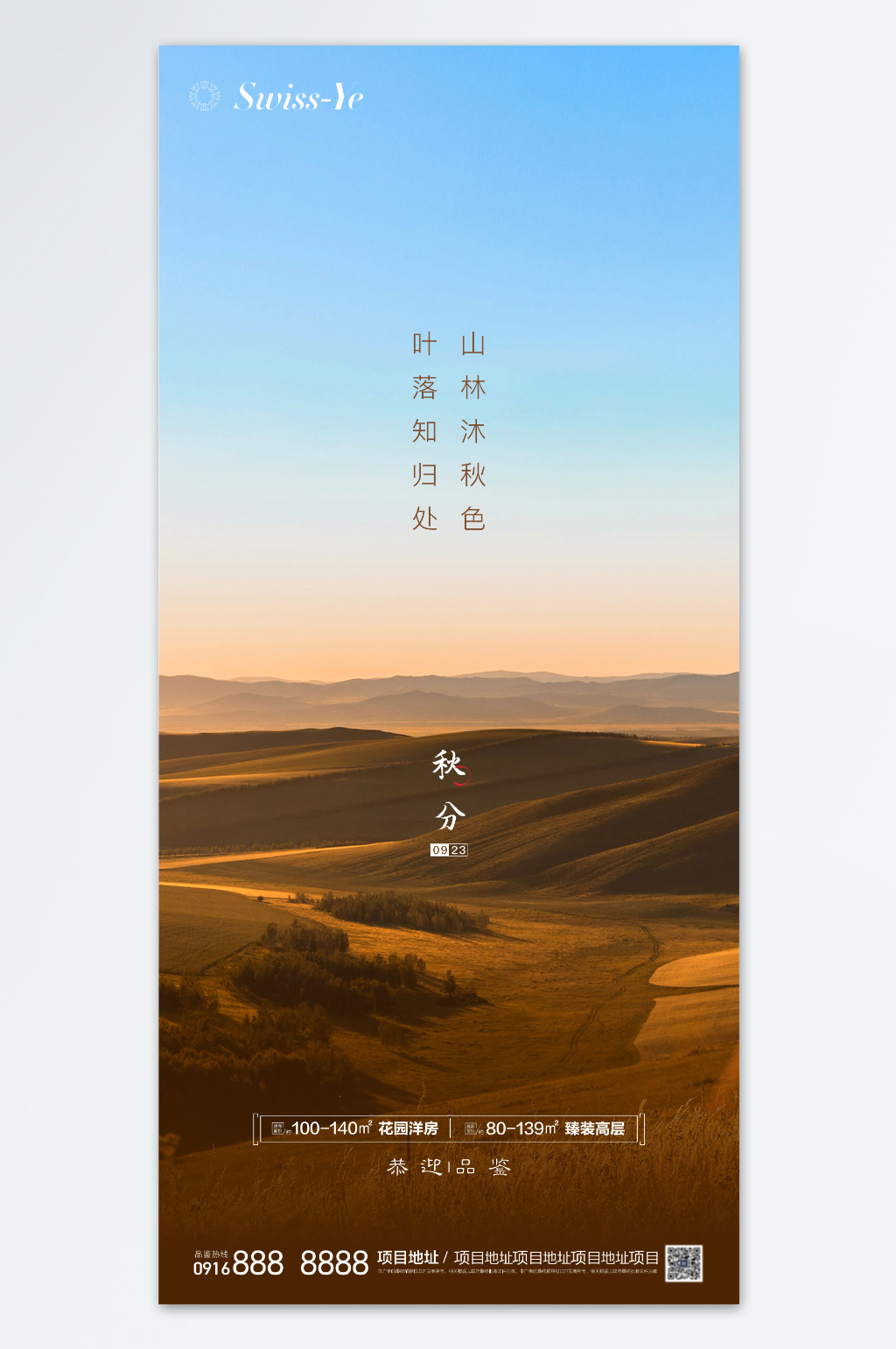 二十四节气秋分海报素材