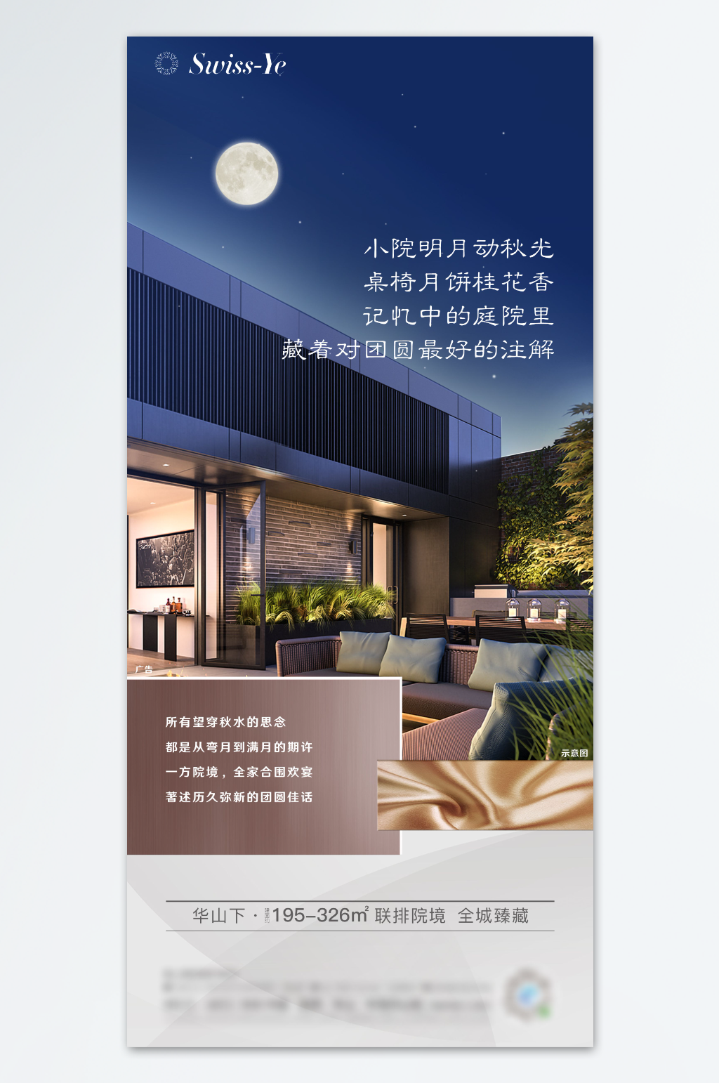 地产洋房别墅海报展板素材