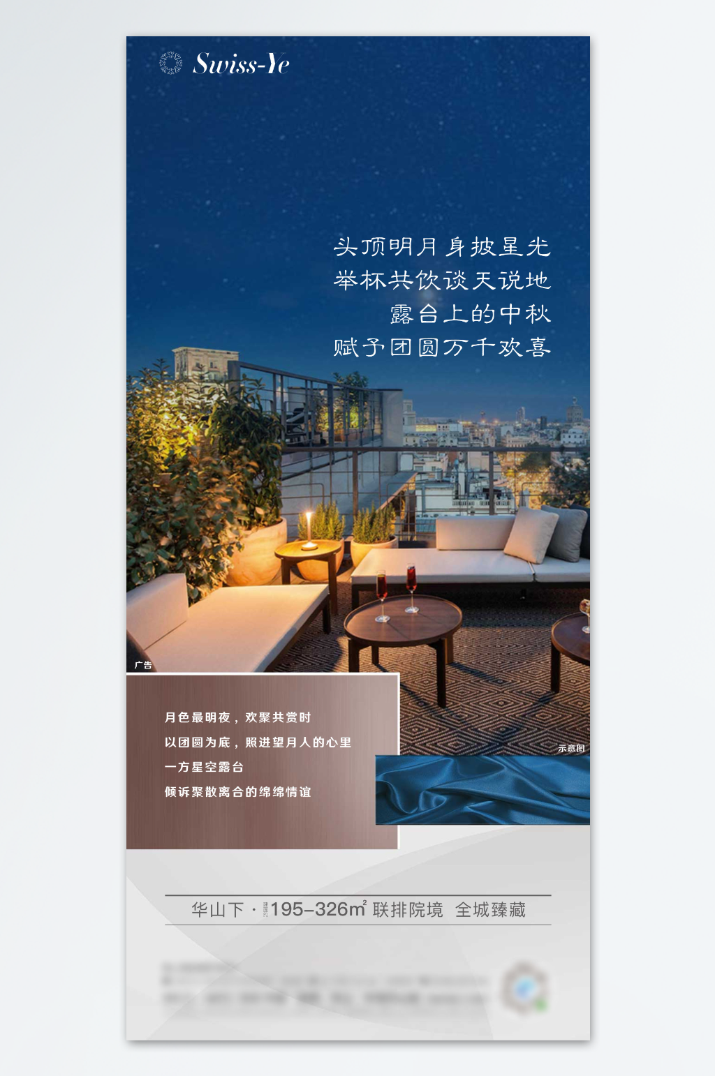 地产洋房别墅海报展板素材