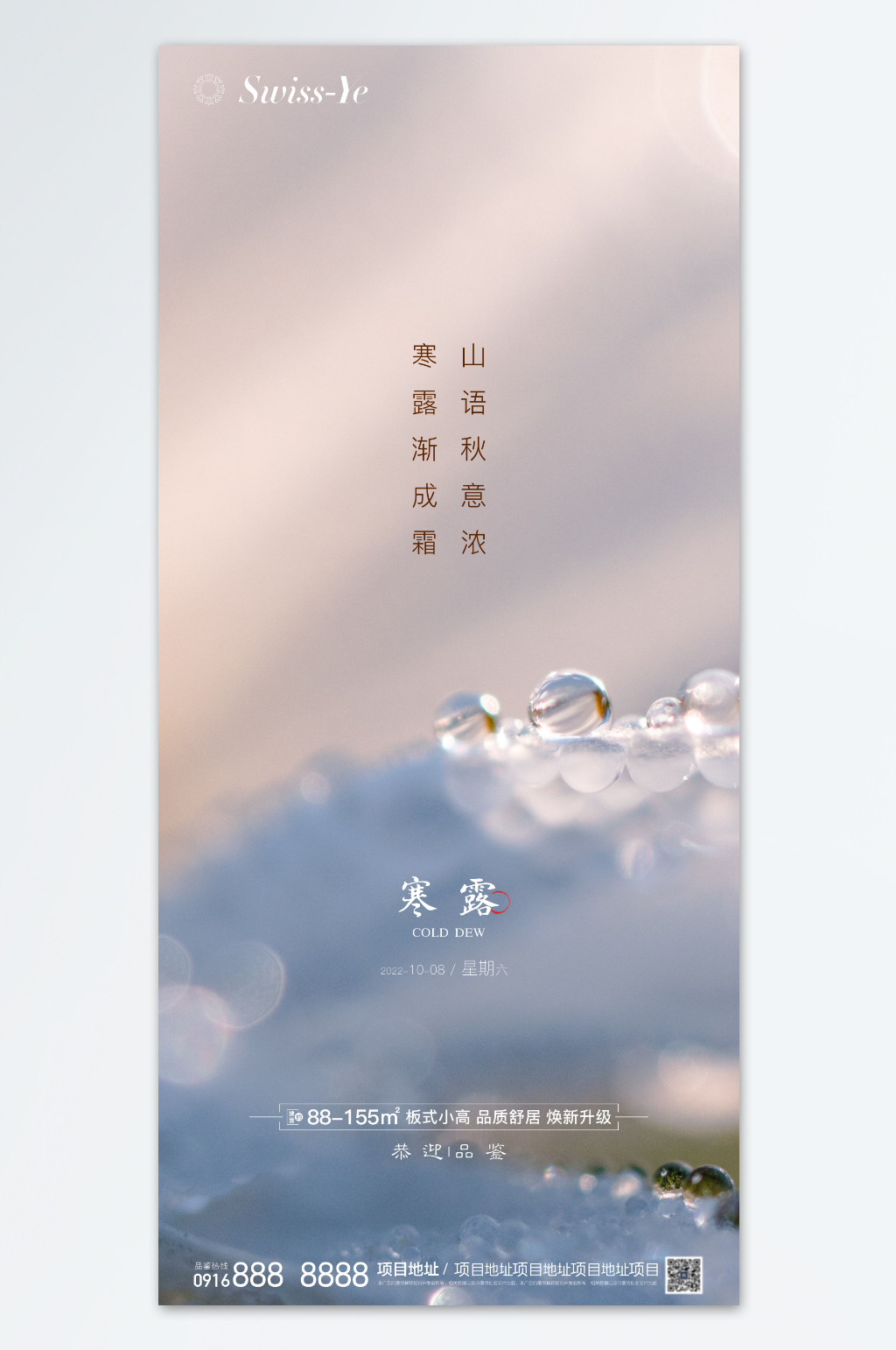 寒露节气海报模板素材