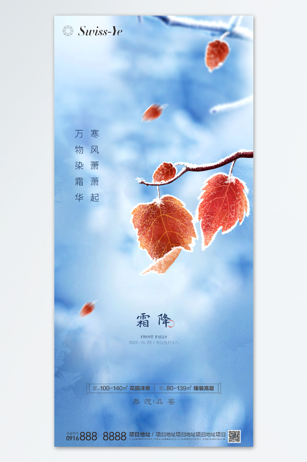 霜降节气海报模板素材