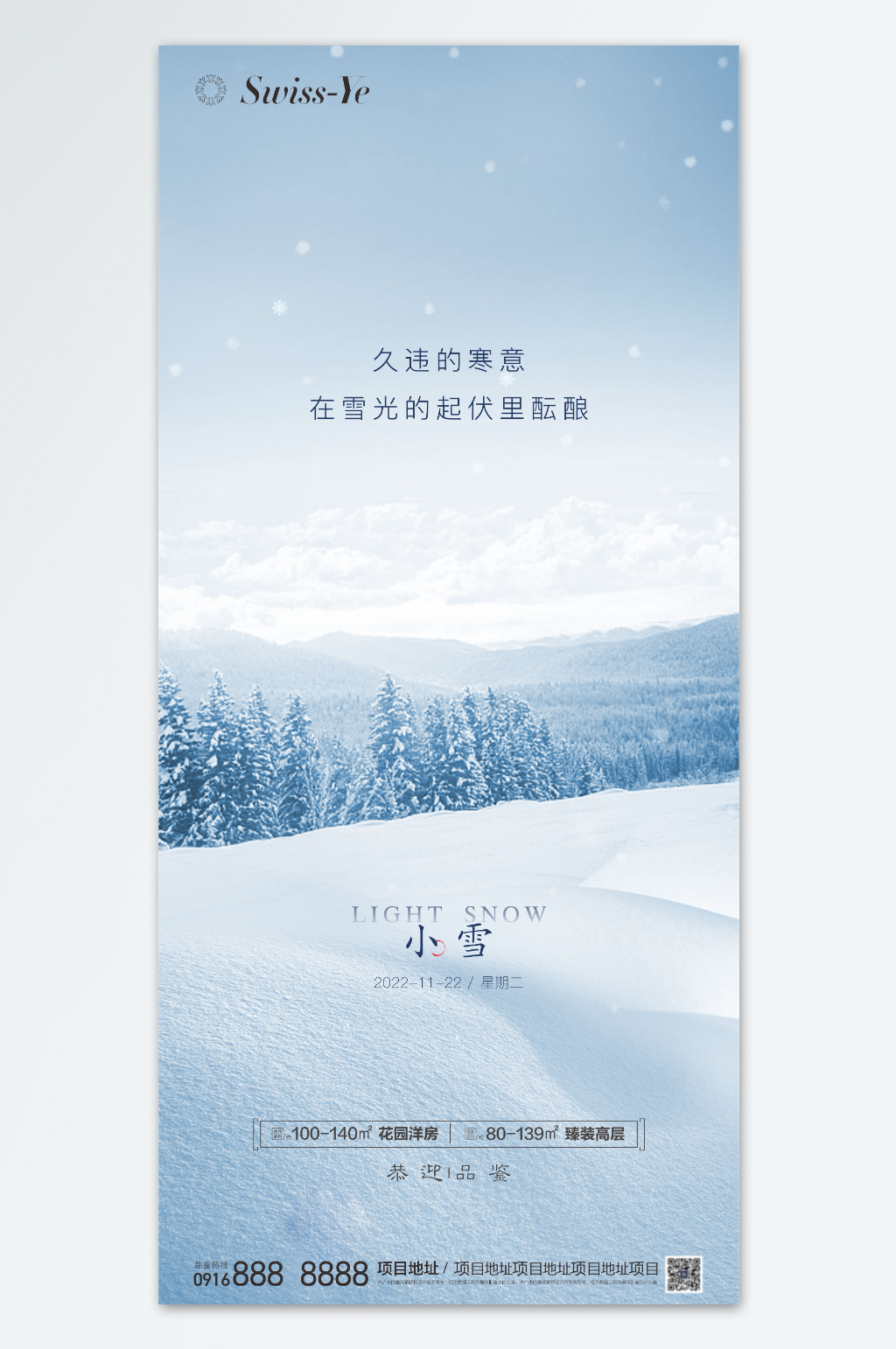 小雪节气海报模板素材