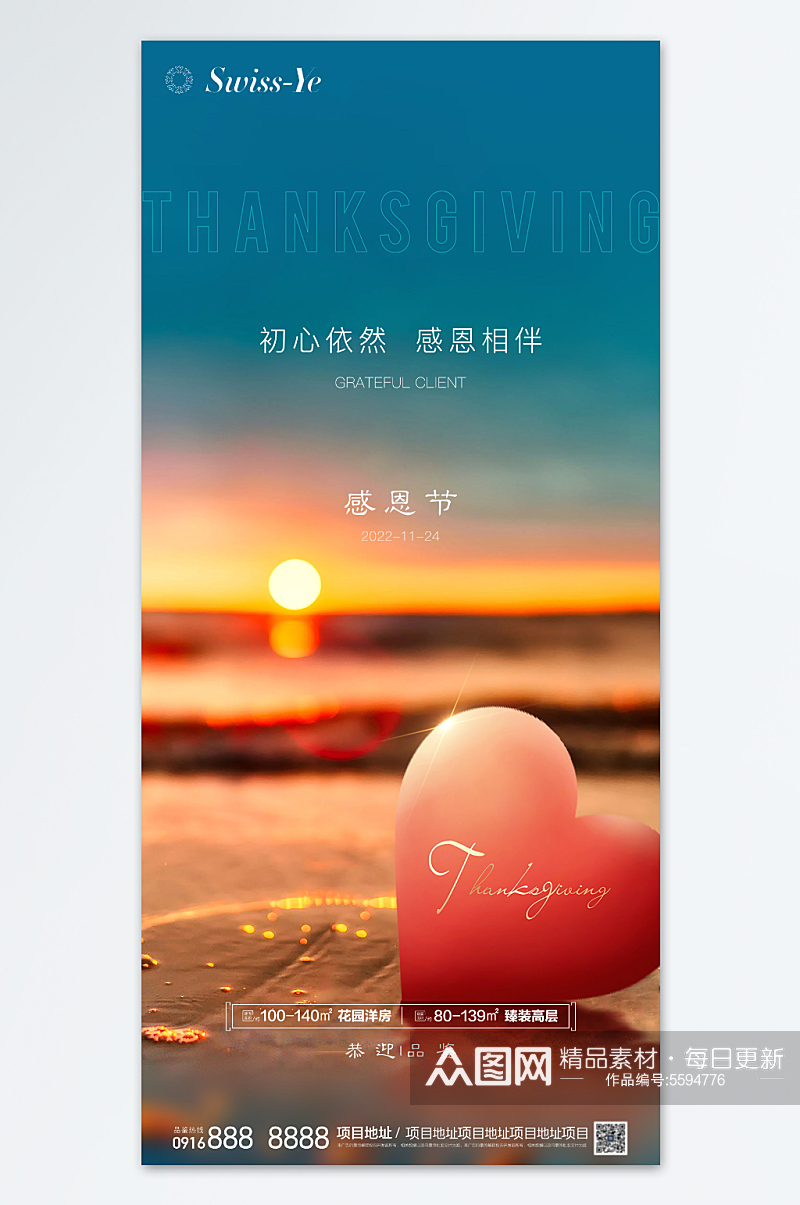 感恩节节日海报模板素材