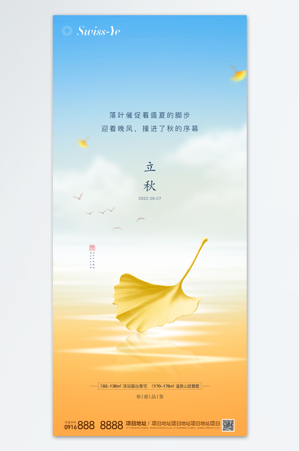 立秋节气海报模板素材