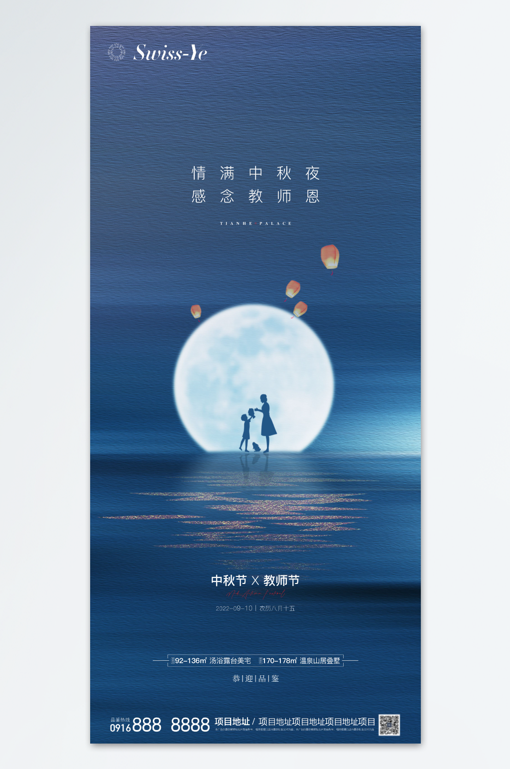 中秋节节日海报模板素材