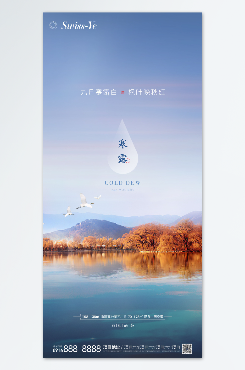 寒露节气海报模板素材