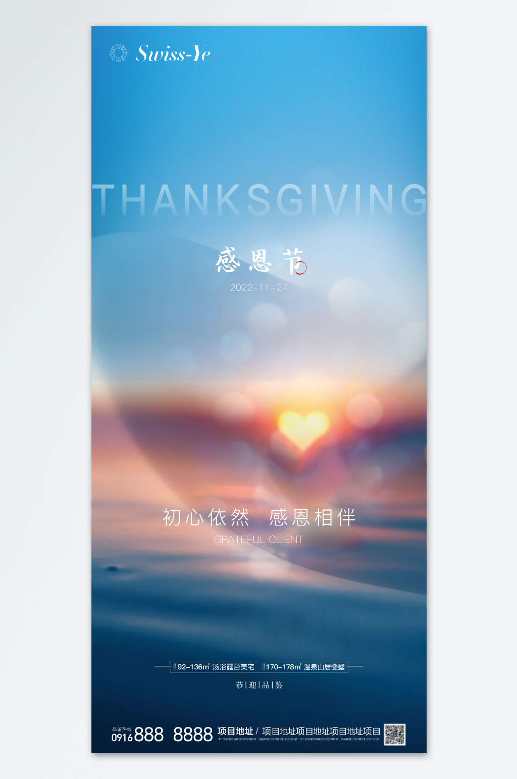 感恩节节日海报模板素材