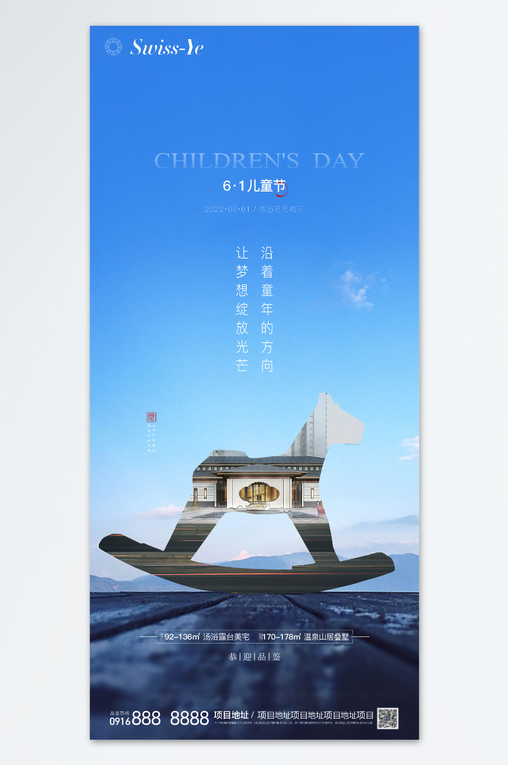 儿童节节日海报模板素材
