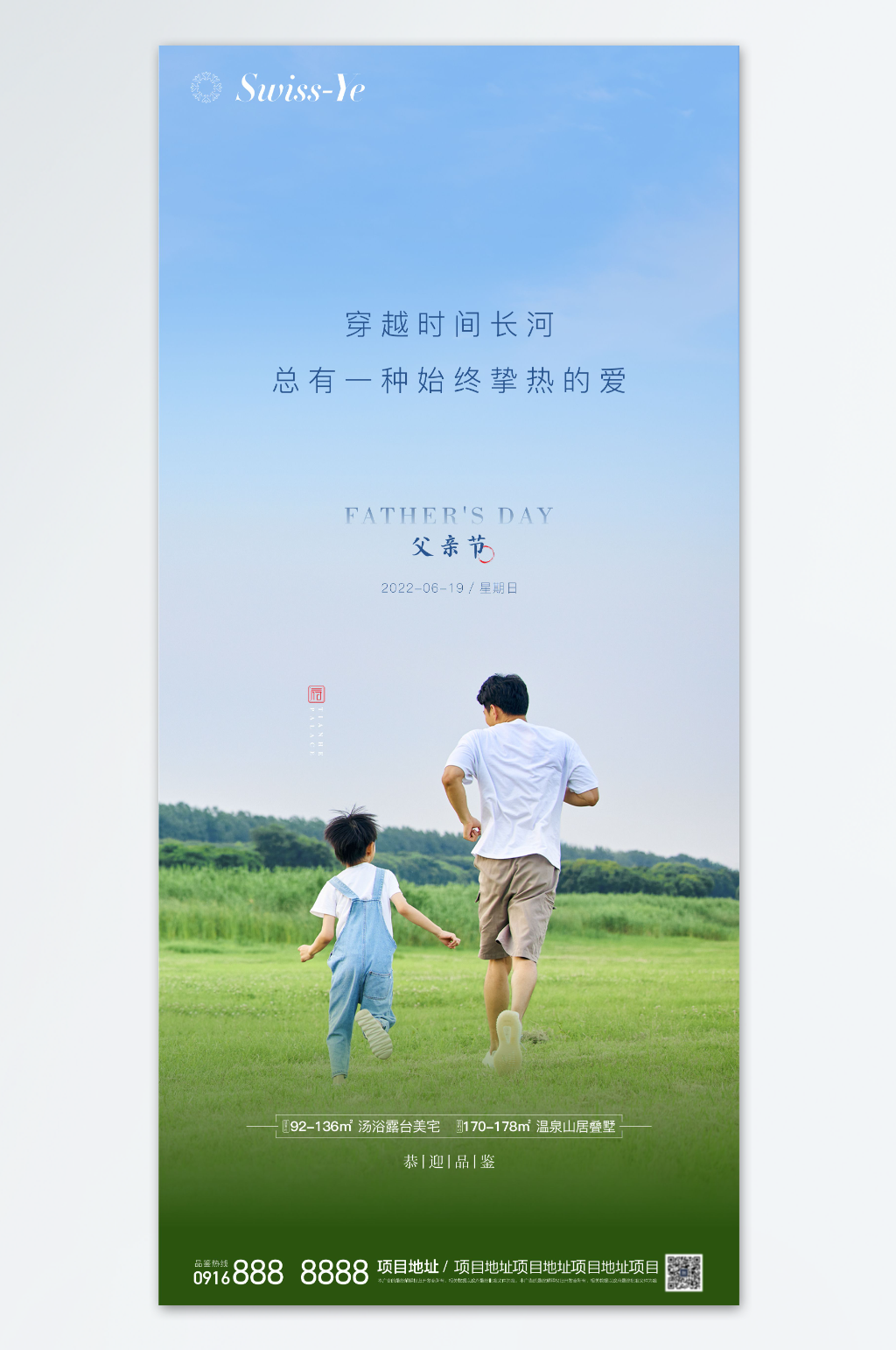 父亲节节日海报模板素材