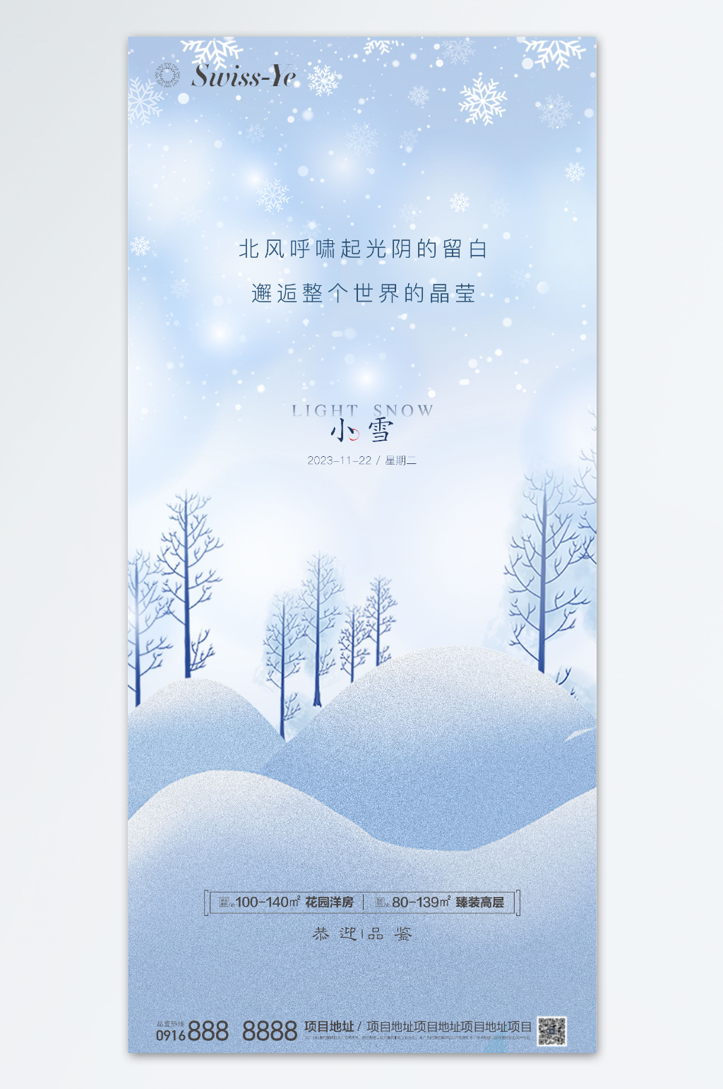 二十四节气小雪节气海报素材