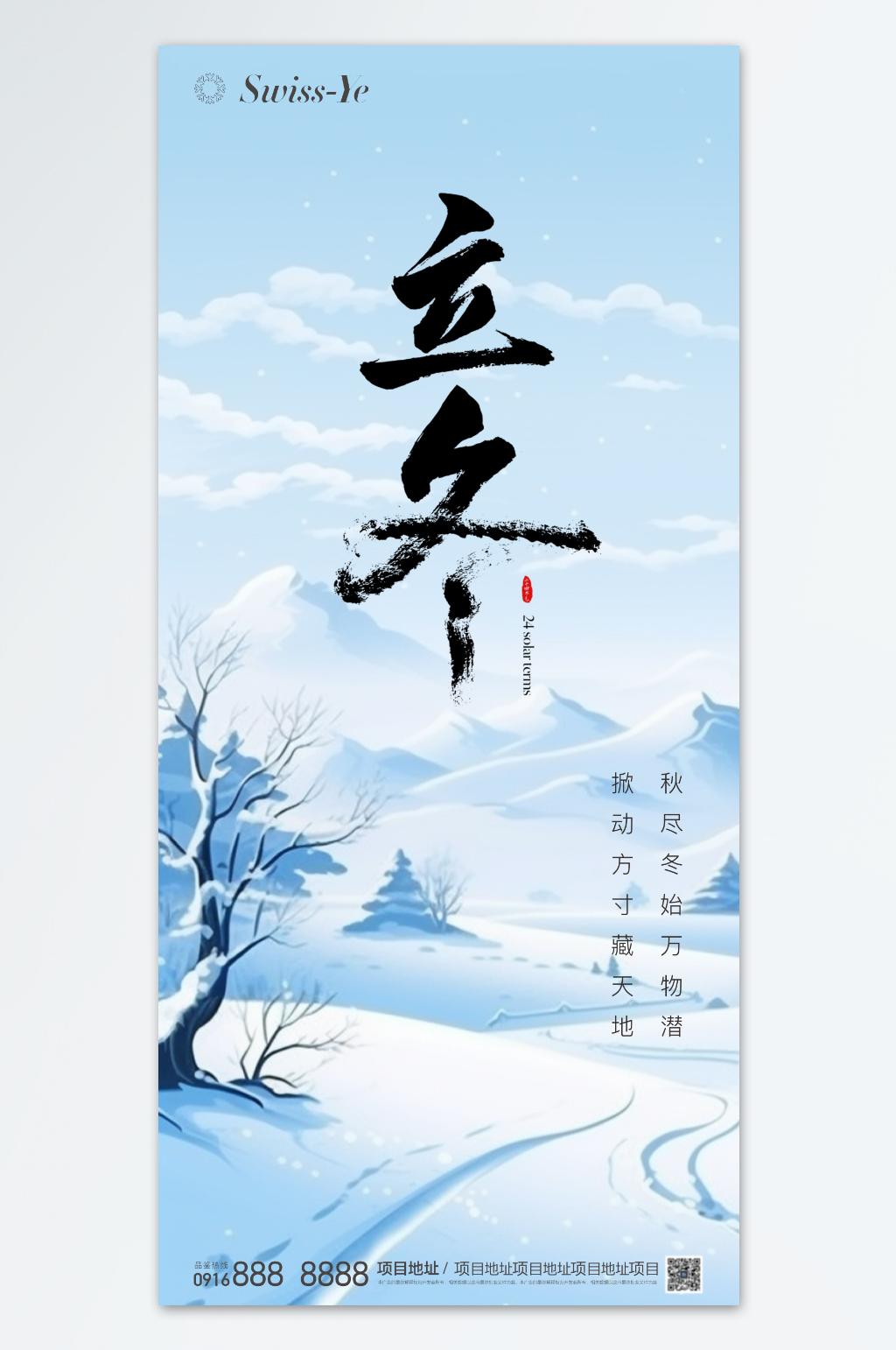 二十四节气立冬节气海报素材