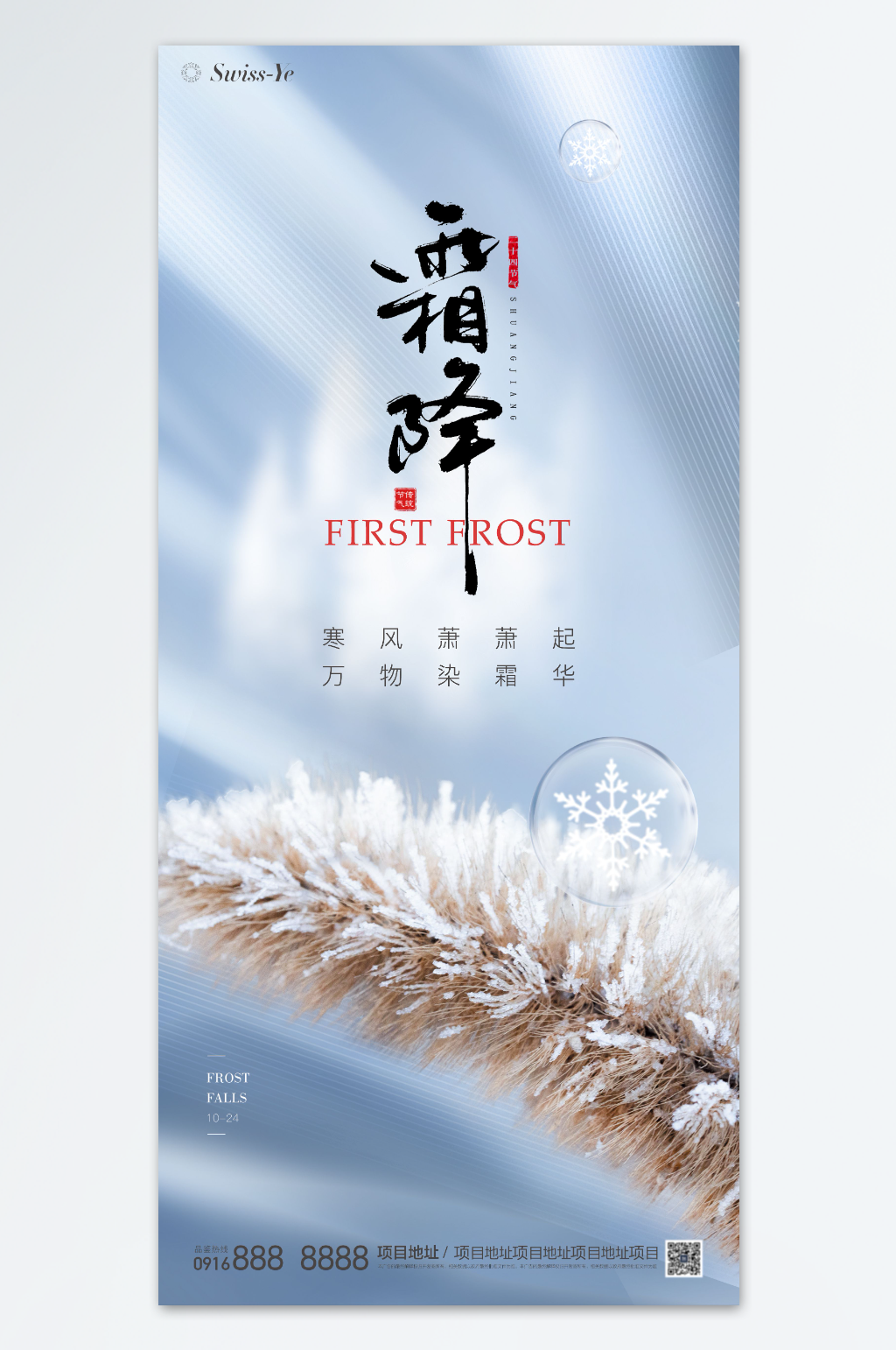 二十四节气霜降节气海报素材